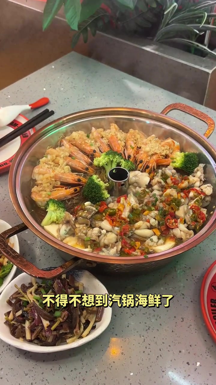 逛吃南京东路遇到的汽锅海鲜,真的便宜又好吃,双人餐太适合和朋友分享了
