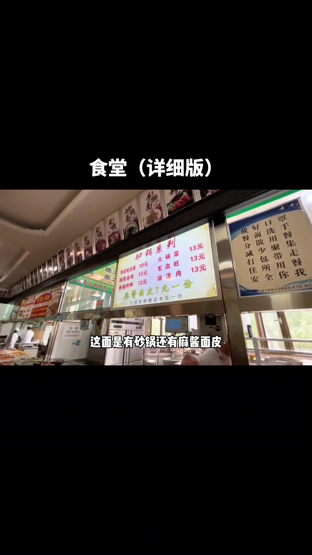 学校食堂介绍来啦，各窗口都拍了
