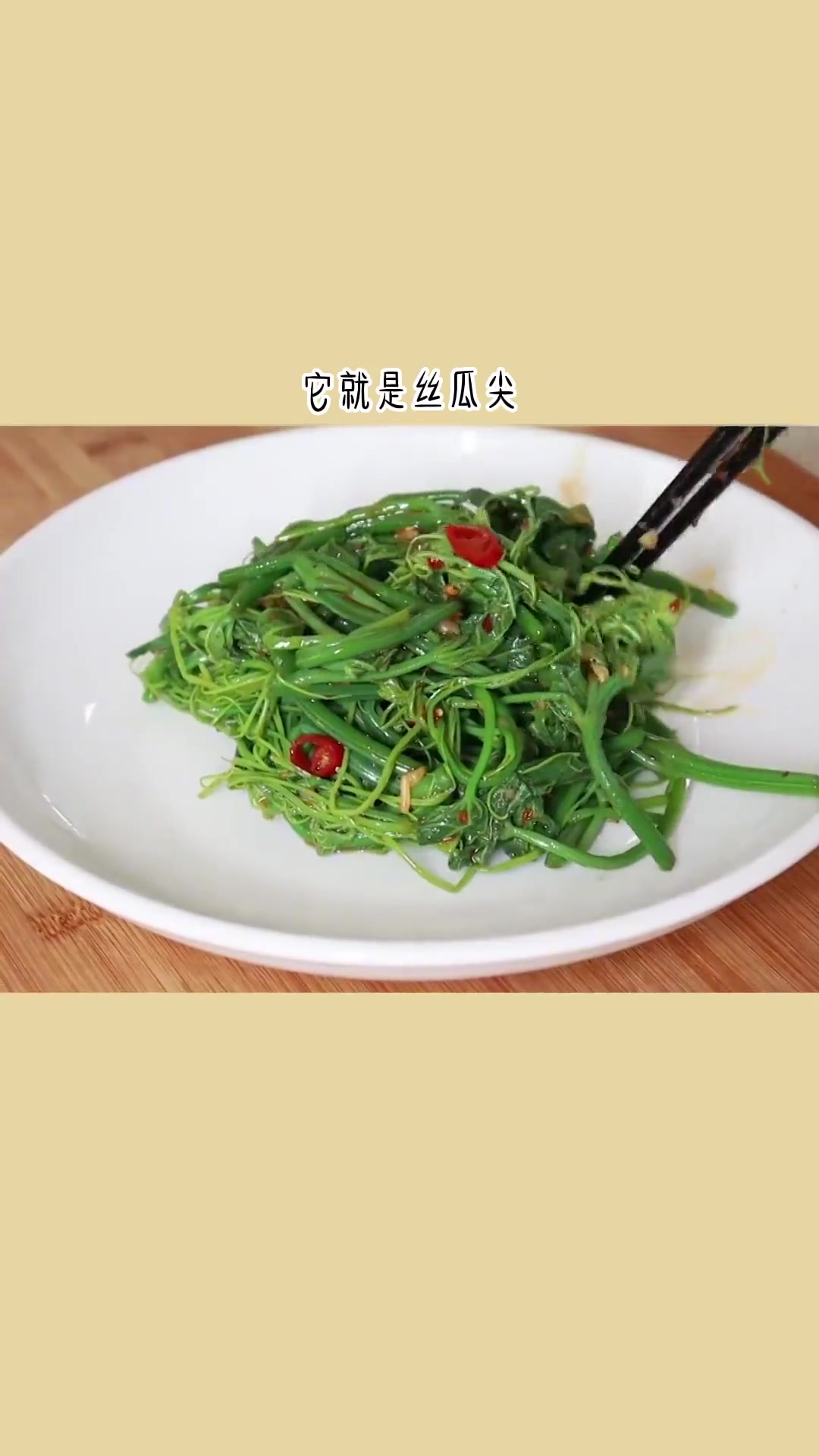 你吃过这个菜吗?强烈推荐!