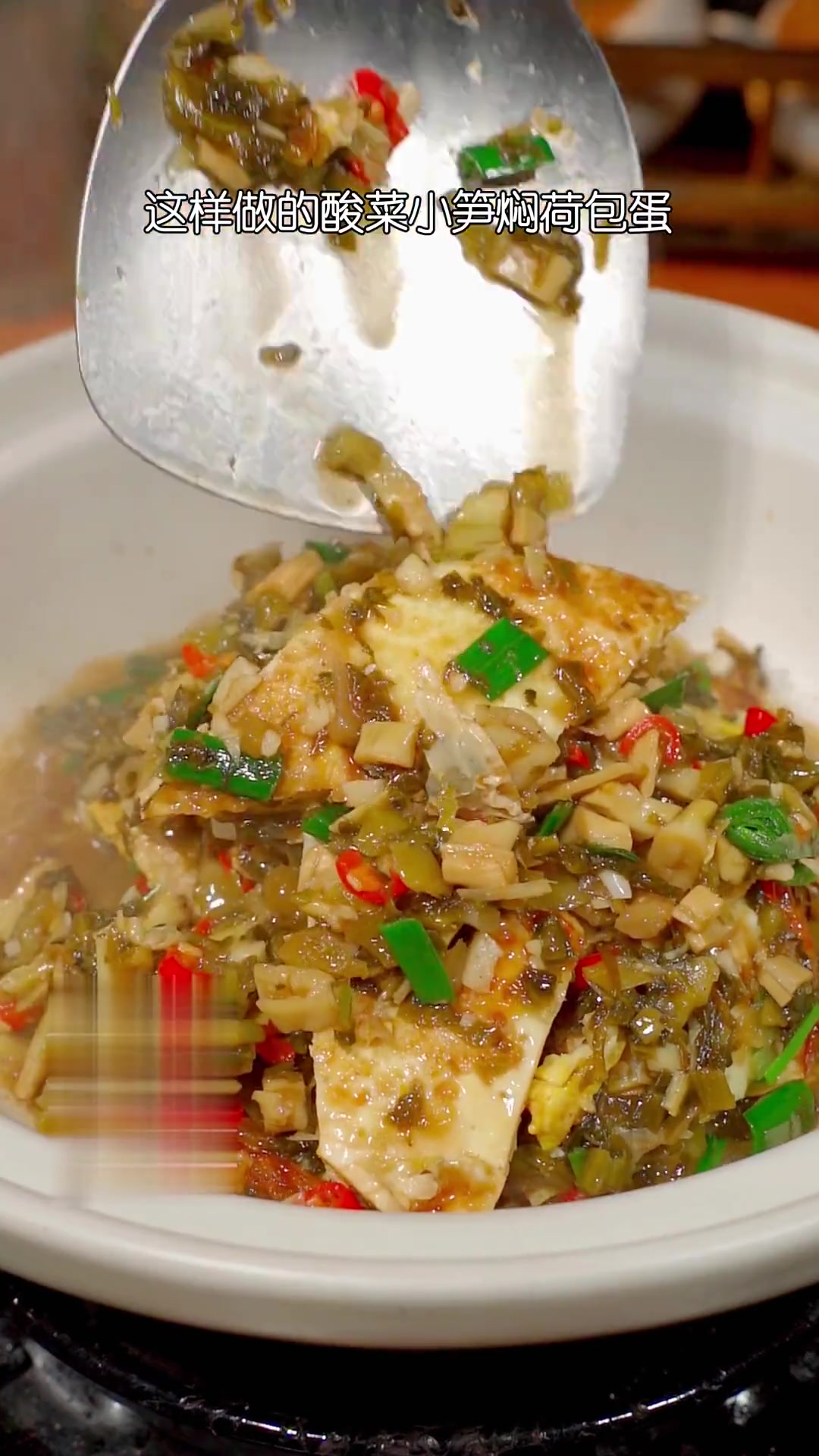 酸菜小笋荷包蛋太下饭,没吃过的赶紧试试!