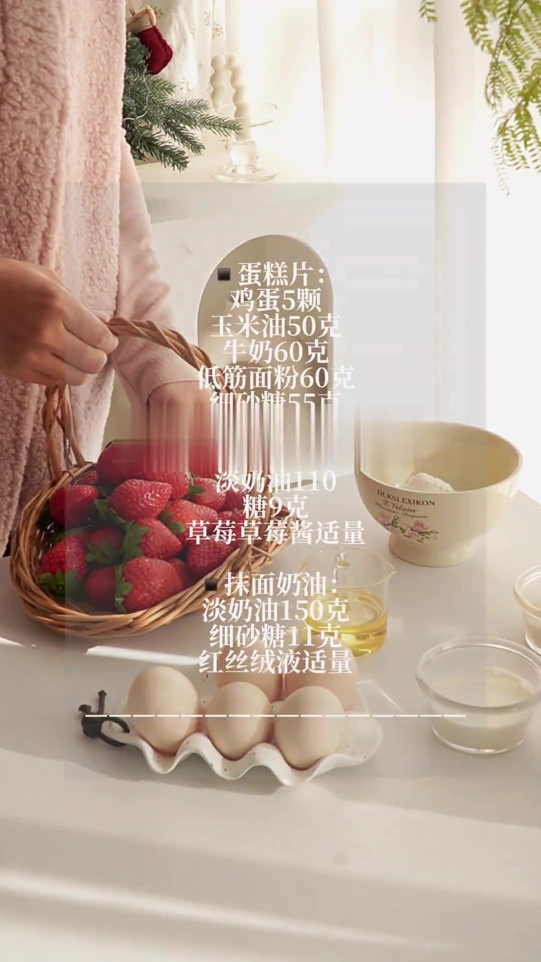 圣诞节怎么能没有圣诞树呢～粉嫩粉嫩的草莓奶油蛋糕太好看啦～