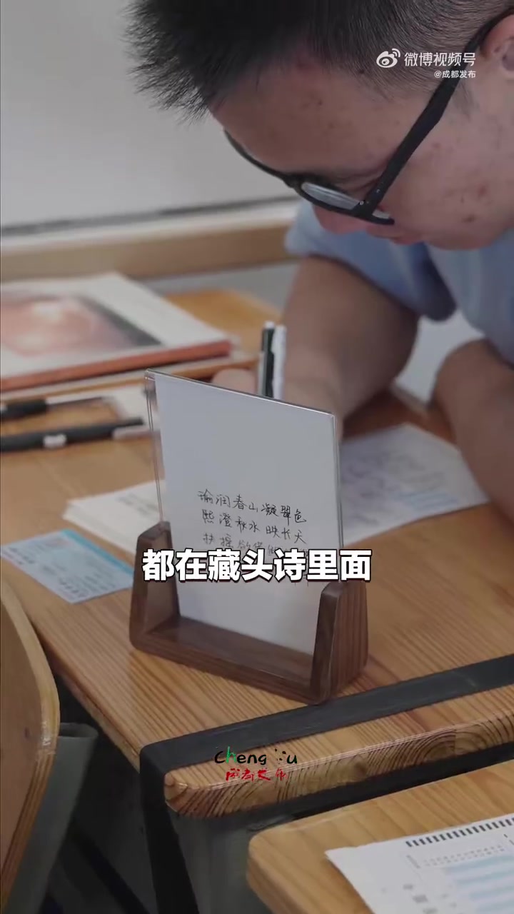 「你的名字是最温柔的韵脚!成都一中学老师亲笔写藏头诗赠别学生」成都石室中学语文老师作53首