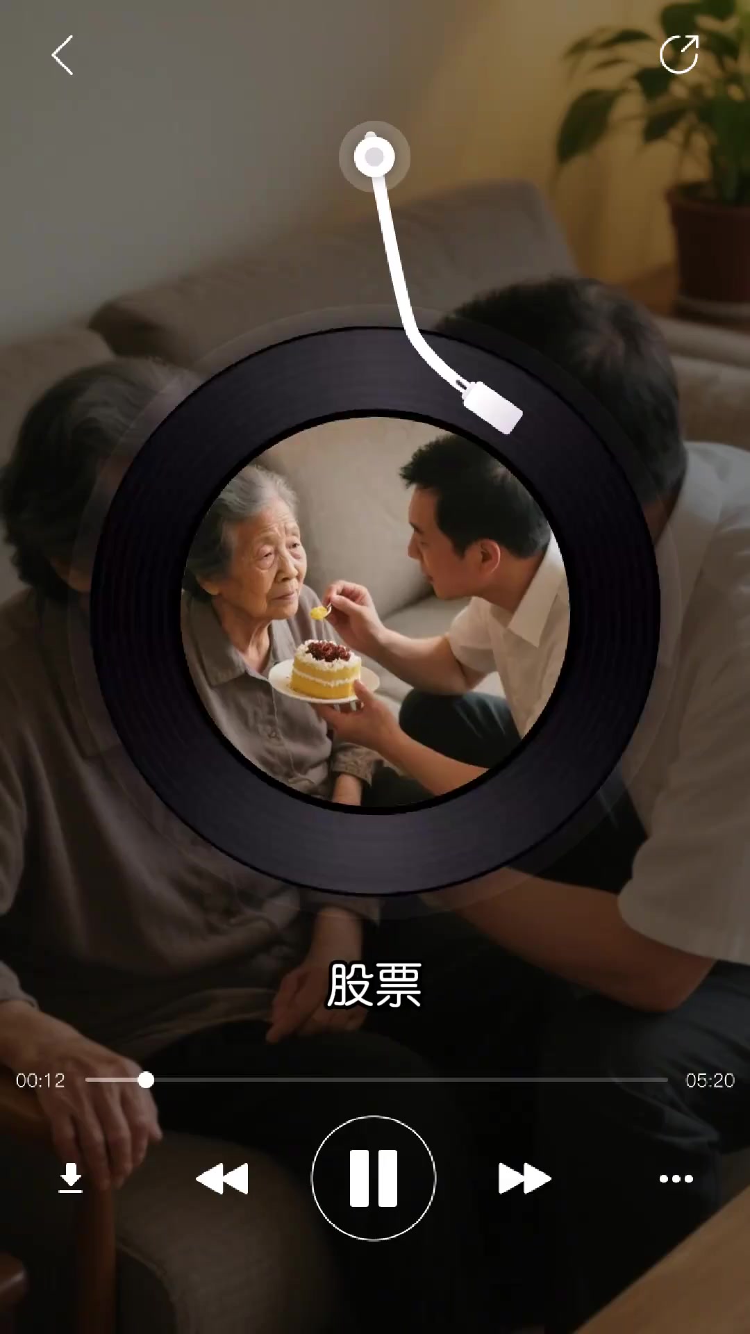 80大寿冷清过,痴呆奶奶意外透露股票账户震惊孙子(1)