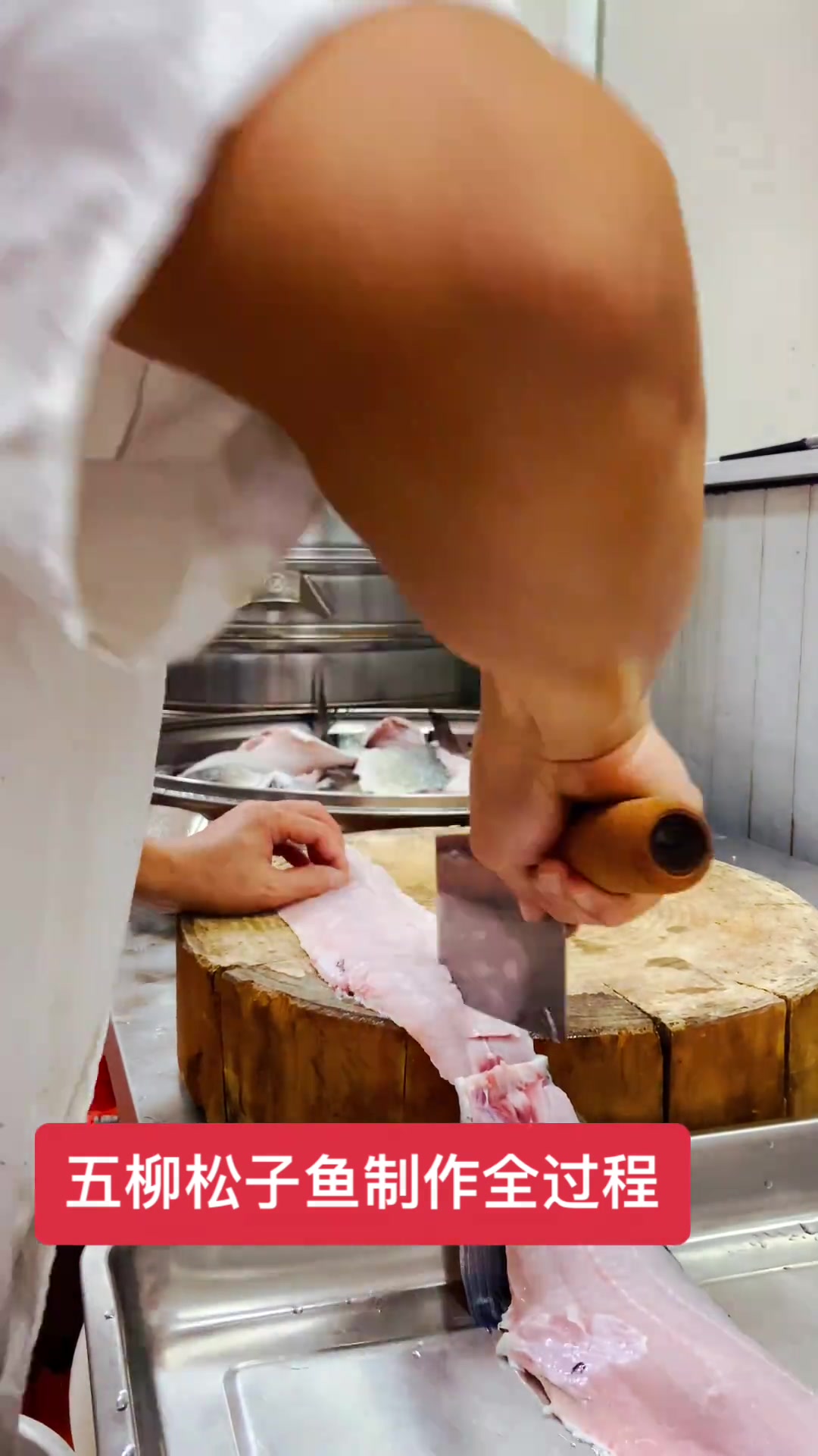 视频有点长,五柳松子鱼制作全过程