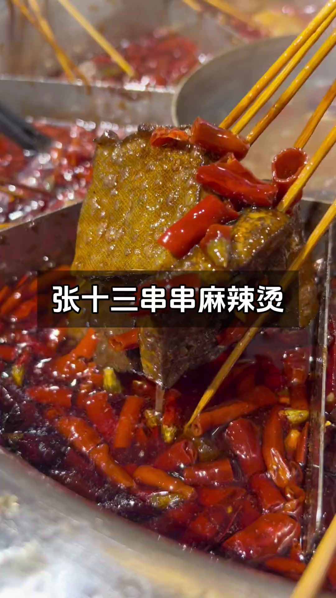 益阳麻辣烫，说是串串火锅更贴切