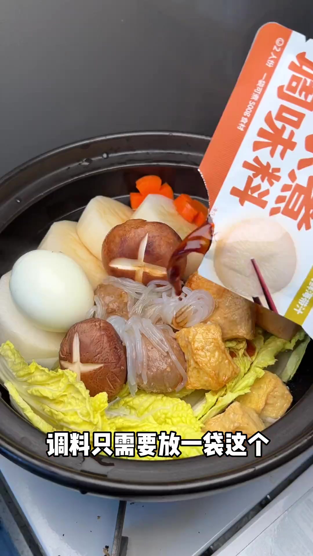 自律期晚餐来一锅关东煮，比水煮菜好吃，汤也好喝！