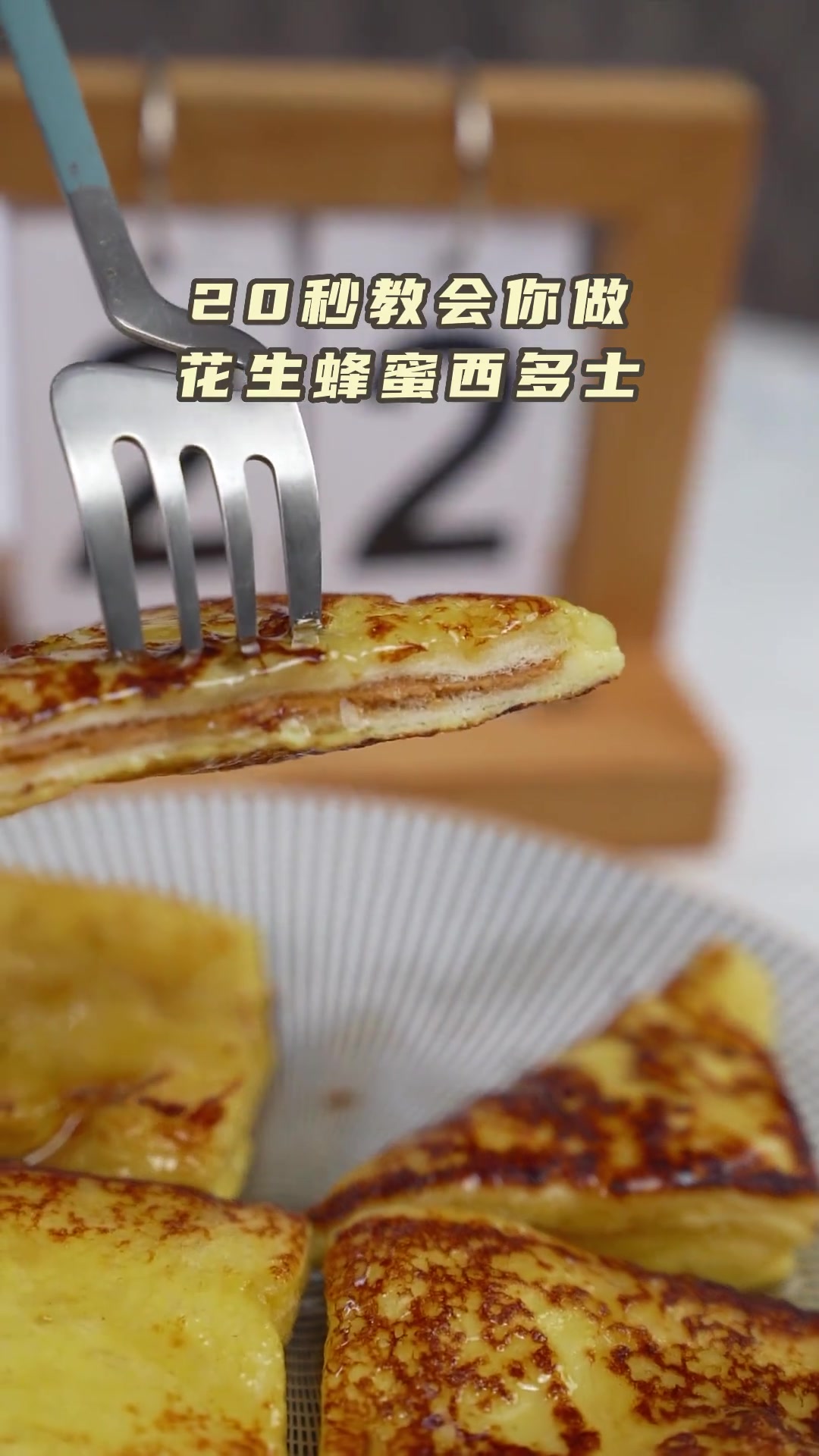 花生酱西多士做法,快节奏生活里的美味早餐