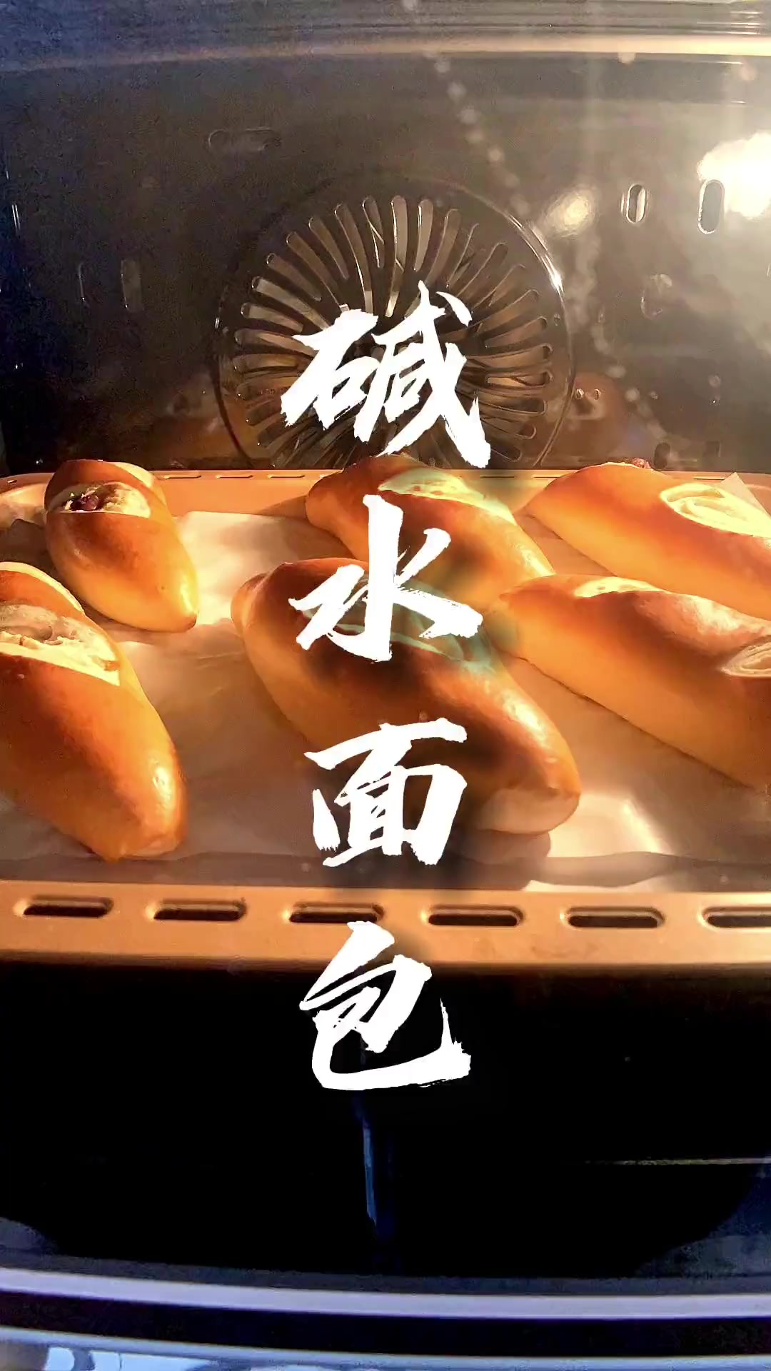 今天分享碱水面包的简单做法、美味又有嚼劲、越嚼越香、而且一看就会