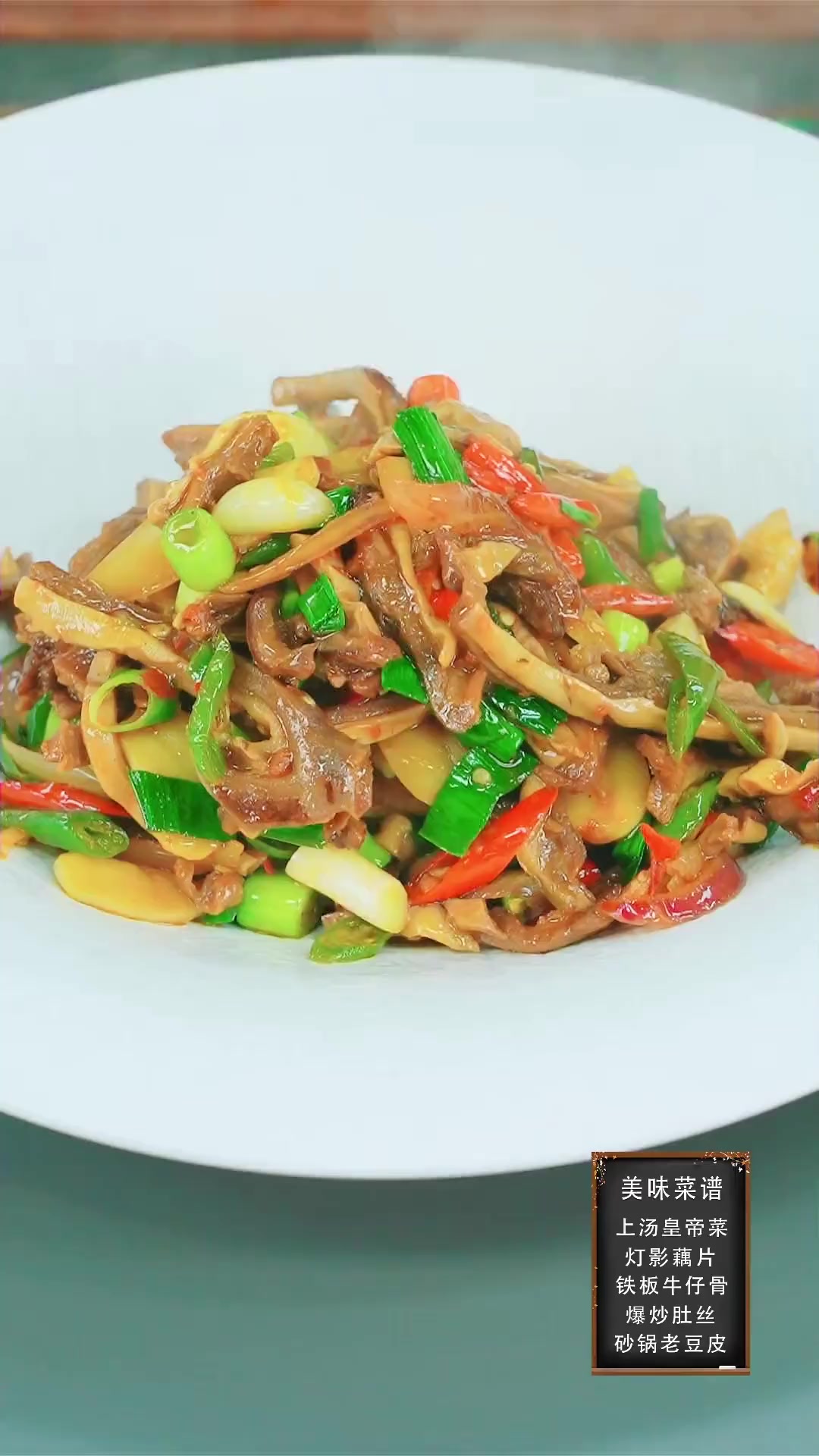 一定要试试这样的爆炒肚丝,超级下饭!干香脆嫩!