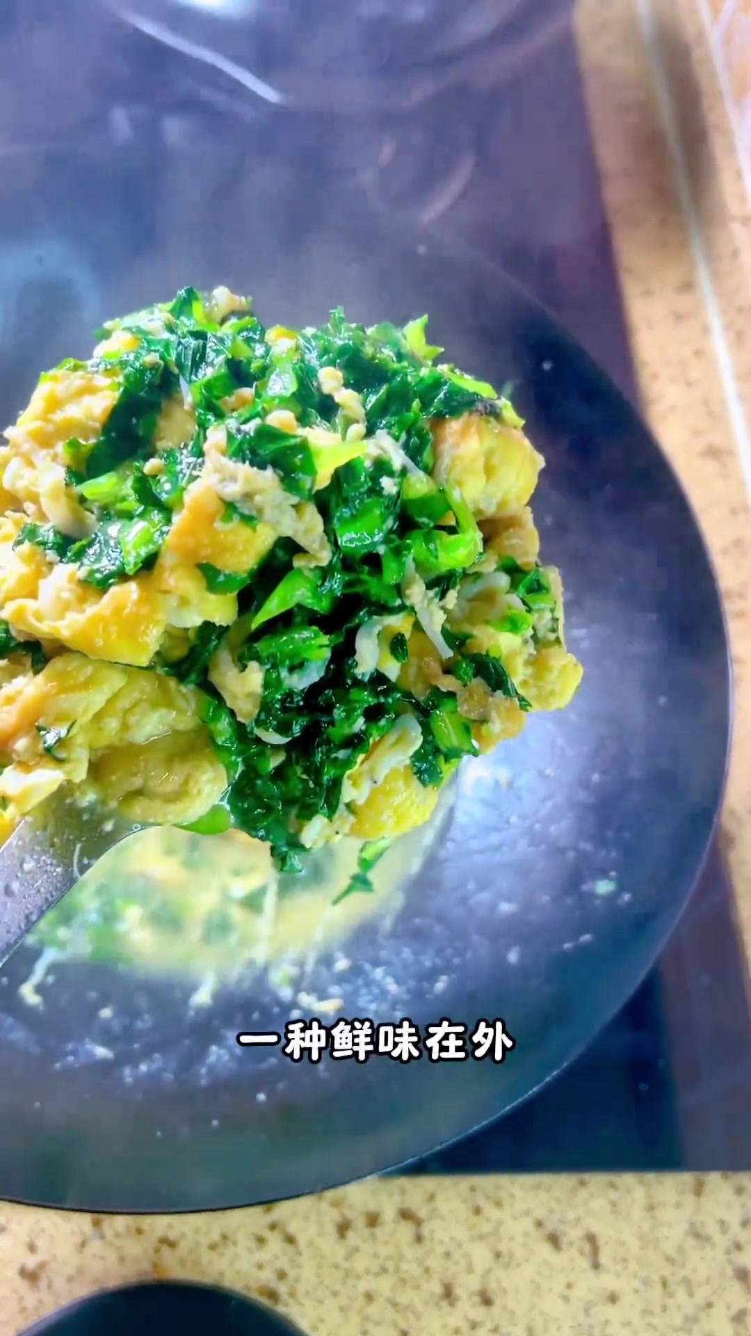 银鱼跑蛋与莴笋叶捏菜的鲜味融合