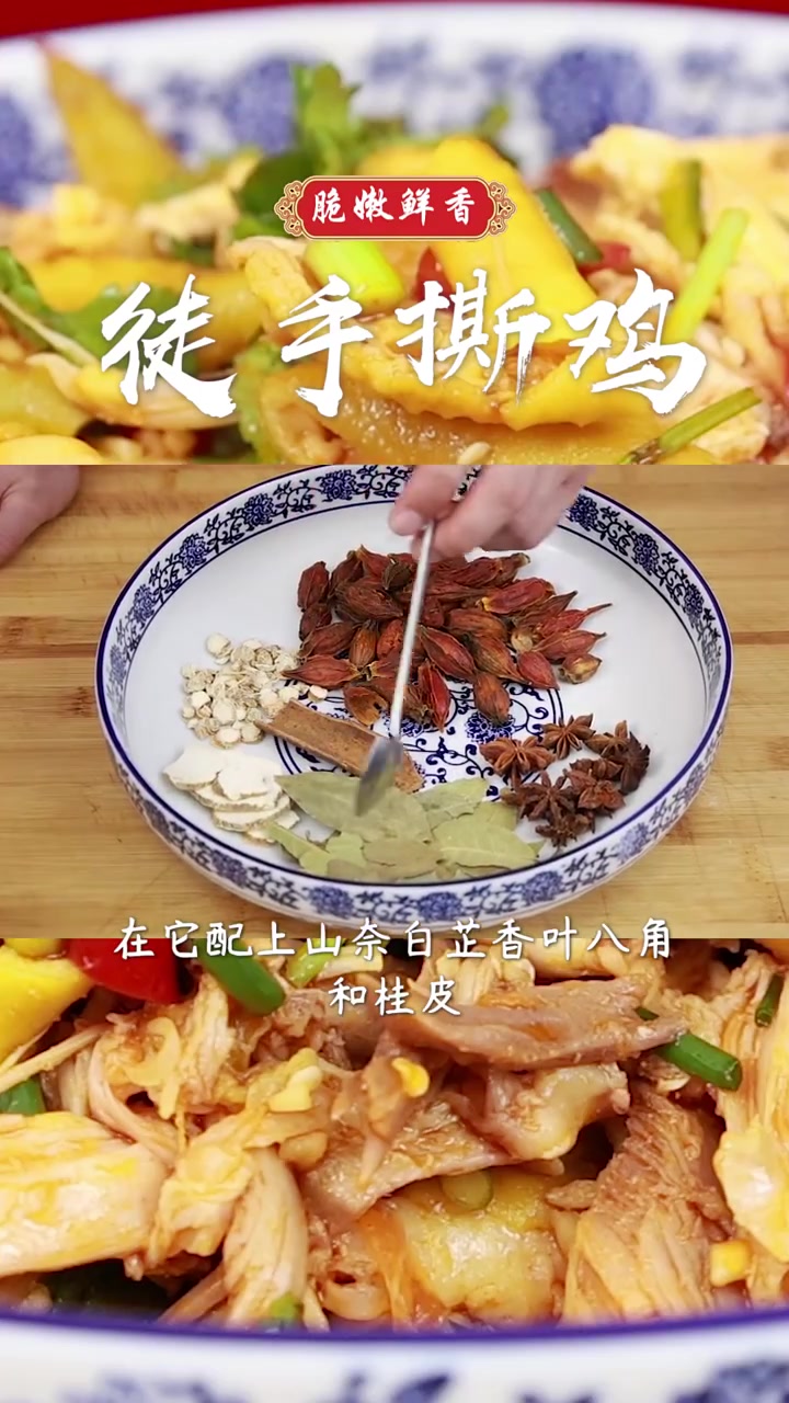 鸡肉脆嫩颜色金黄，手撕鸡提香的关键就在这一勺增香料油上~