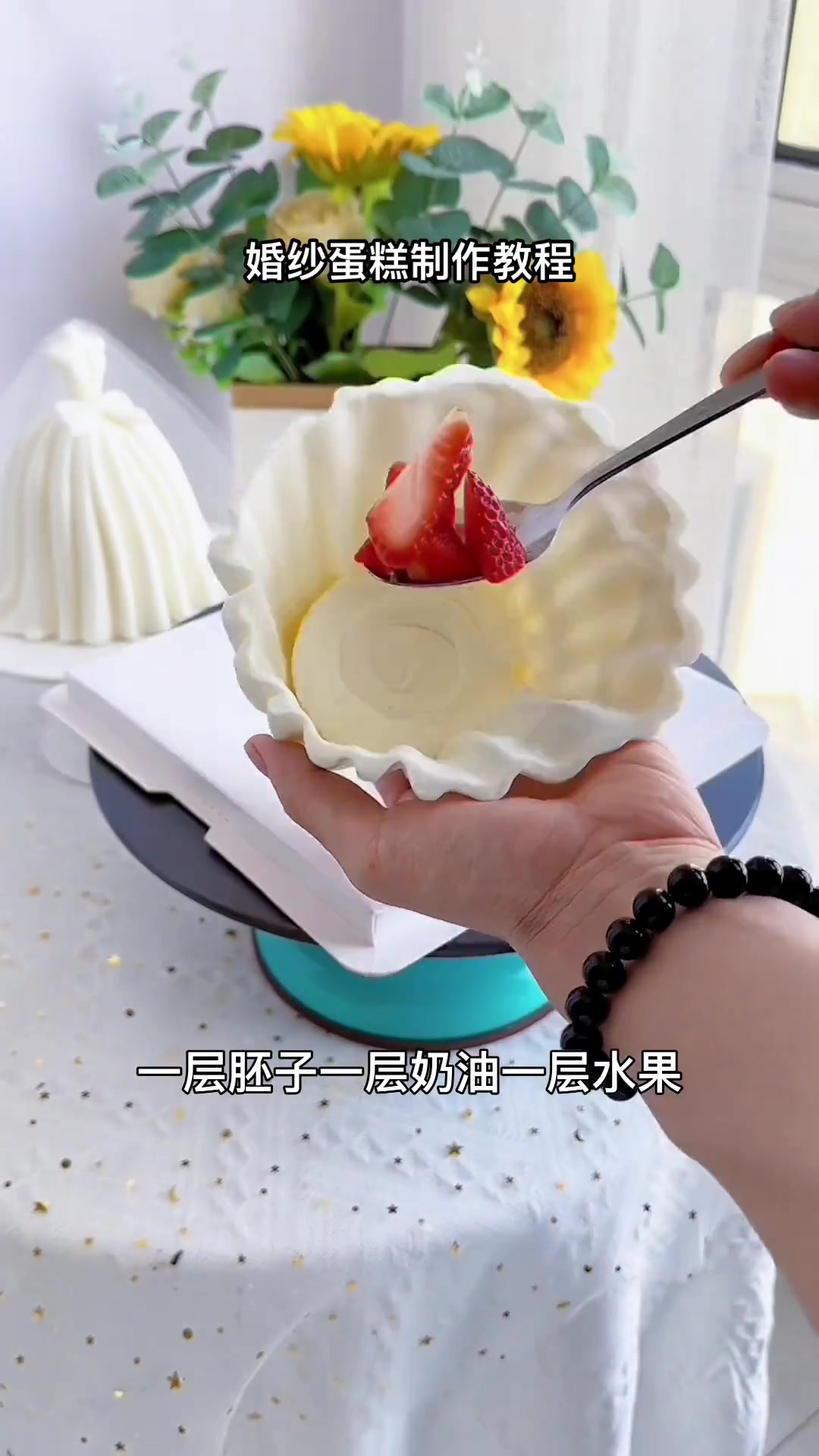 巧克力婚纱蛋糕详细制作教程