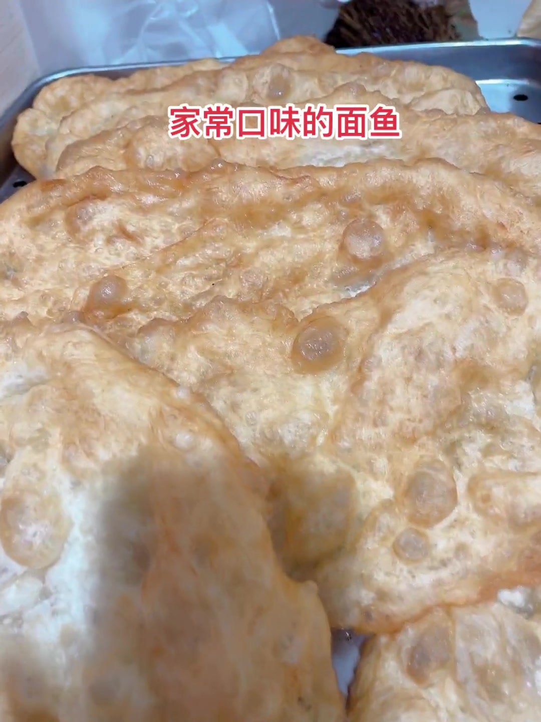 不一样就是不一样家常口味的面鱼