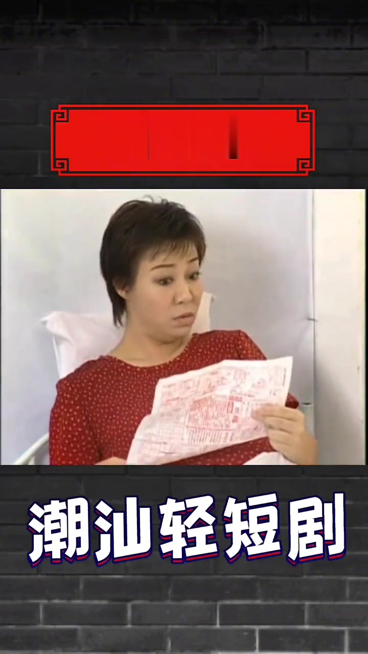 潮汕好剧·猜码·精彩剧集震撼来袭