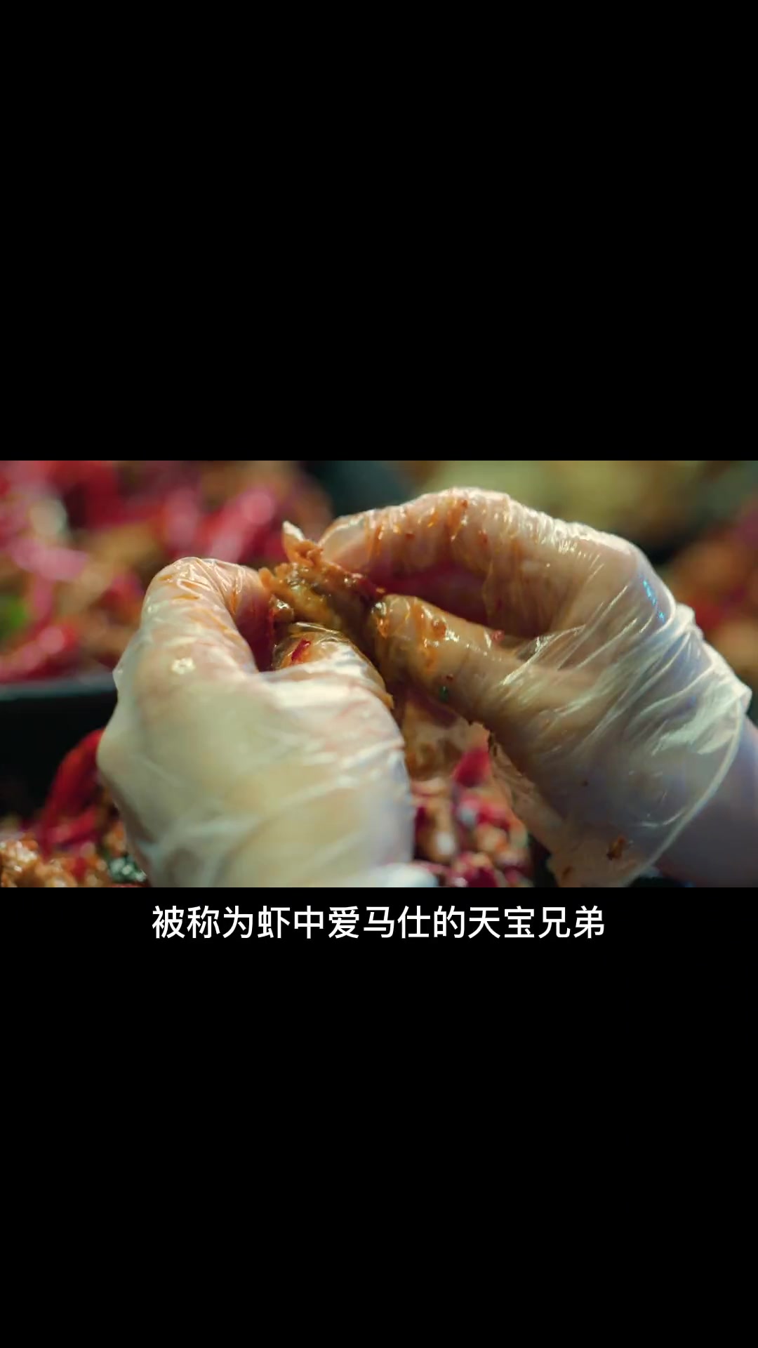 作为小龙虾的修罗场,长沙的龙虾店没有一千,也有八百,被称为虾中爱马仕的天宝兄弟,绝对是长沙
