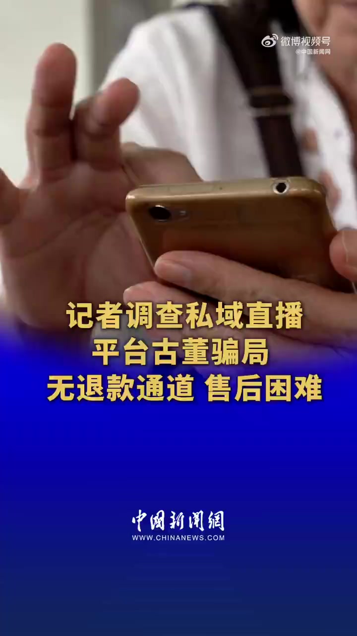 近期,多名消费者向中新网投诉,直播平台有账号通过编造各种身份、剧本售卖“书画古董”,并承诺