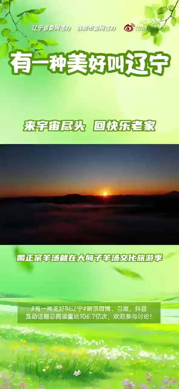 大甸子羊汤文化旅游季