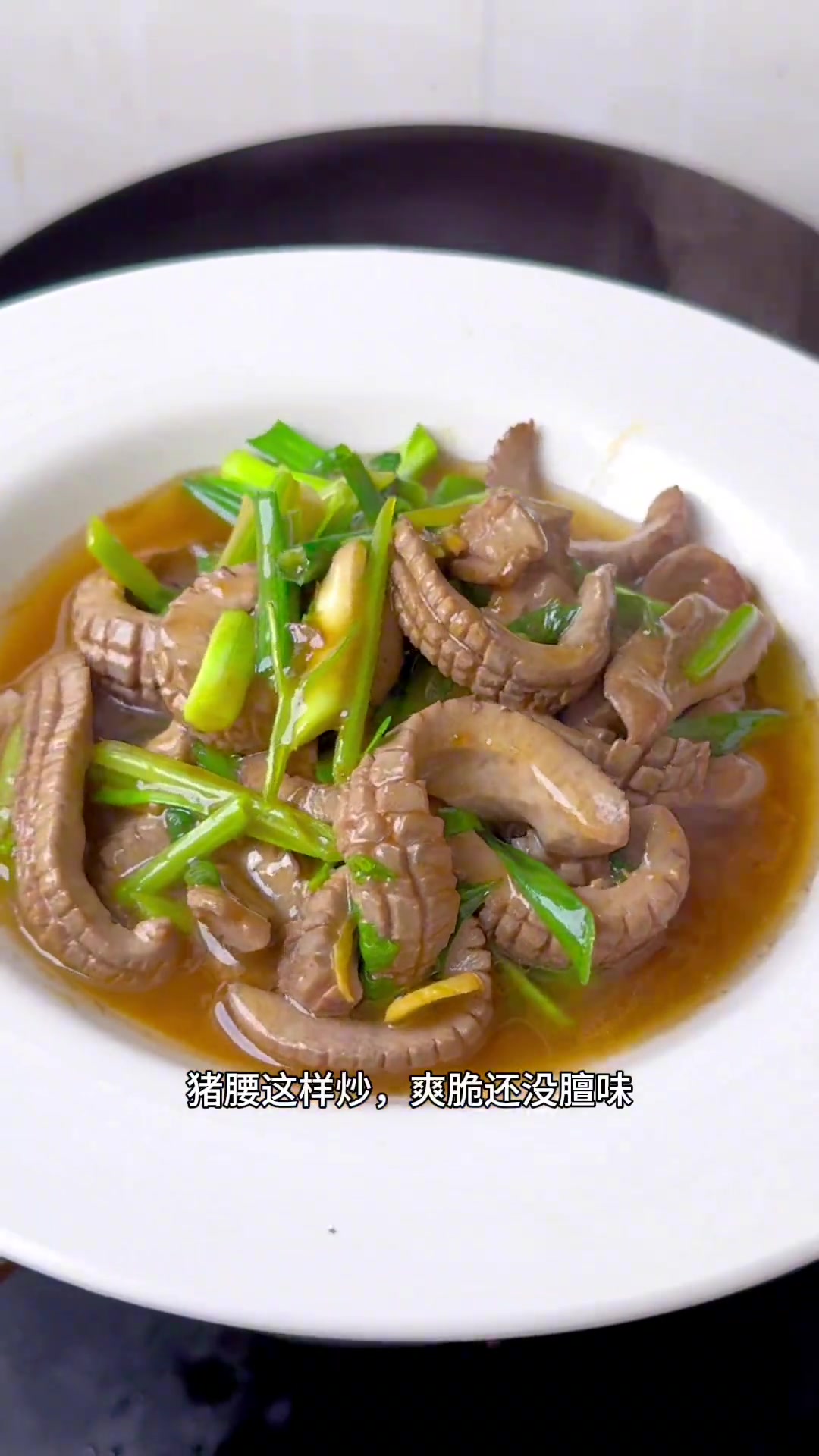 爆炒猪腰，闽南家常菜