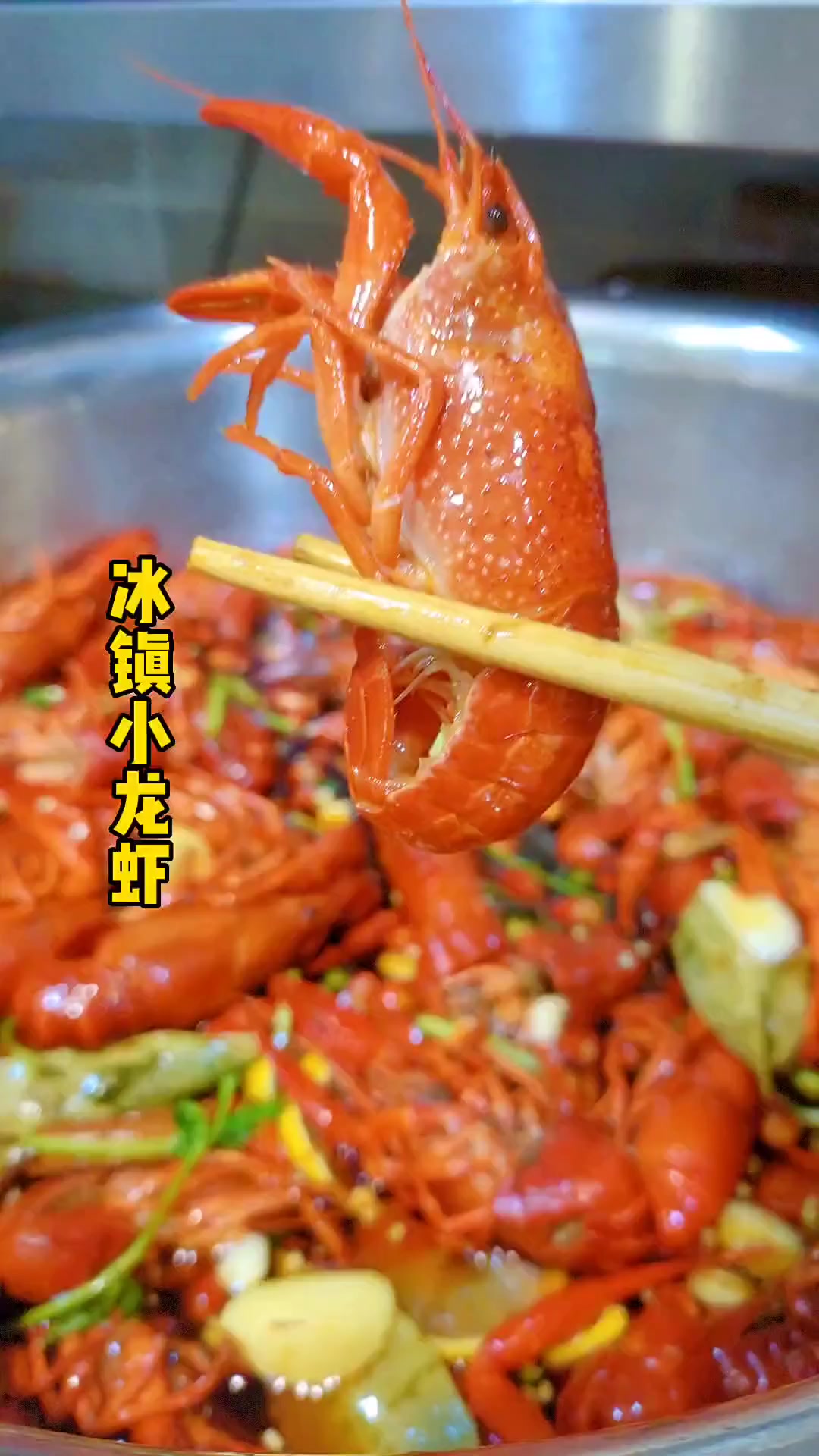 夏天里的天花板，冰镇小龙虾！肉质紧实Q弹好吃到停不下来！
