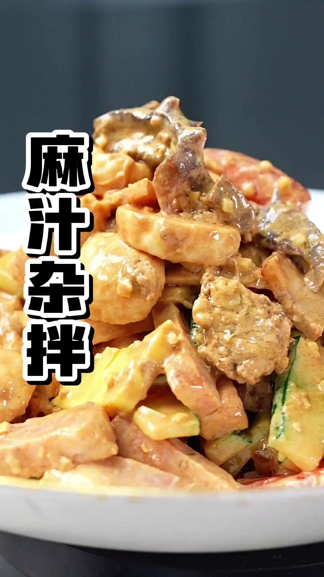 潍坊鲁菜凉菜之都，复刻出名麻汁杂拌老做法