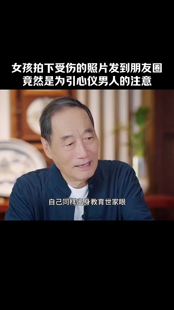 女孩故意拍受伤的照片发朋友圈竟是为了引起心仪男人的注意