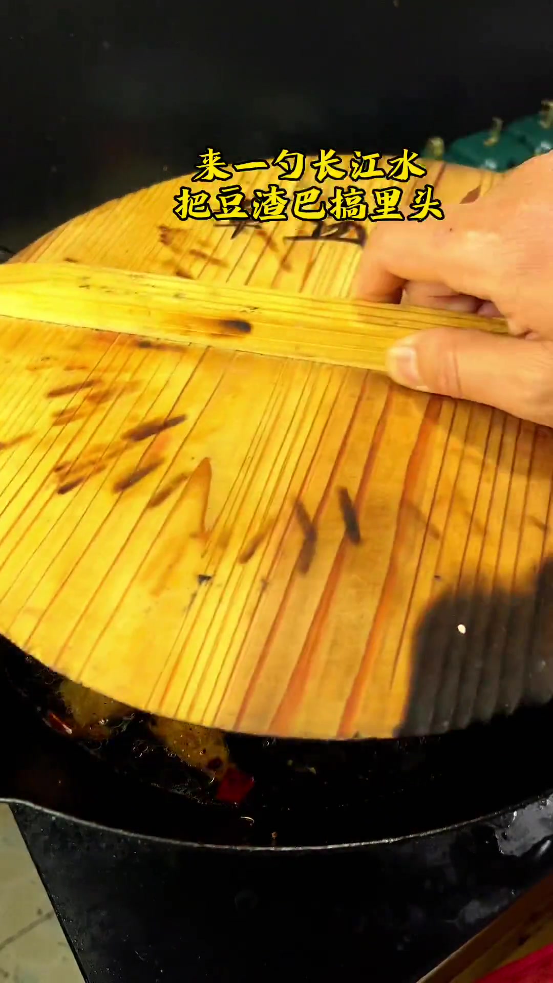 大肉大鱼吃腻了的，来上一道豆渣巴乌白菜，太好吃太香了