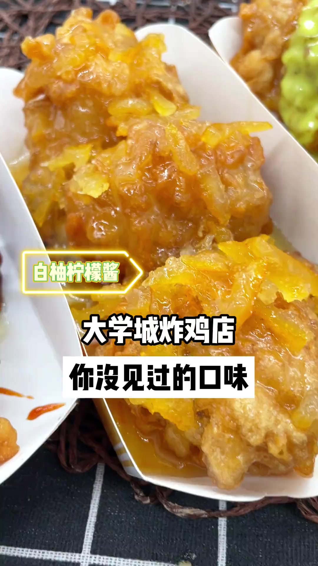 炸鸡店白柚柠檬酱口味清爽