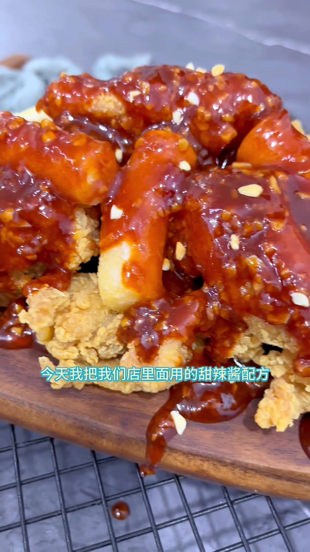 韩式炸鸡甜辣酱，配方无保留教学