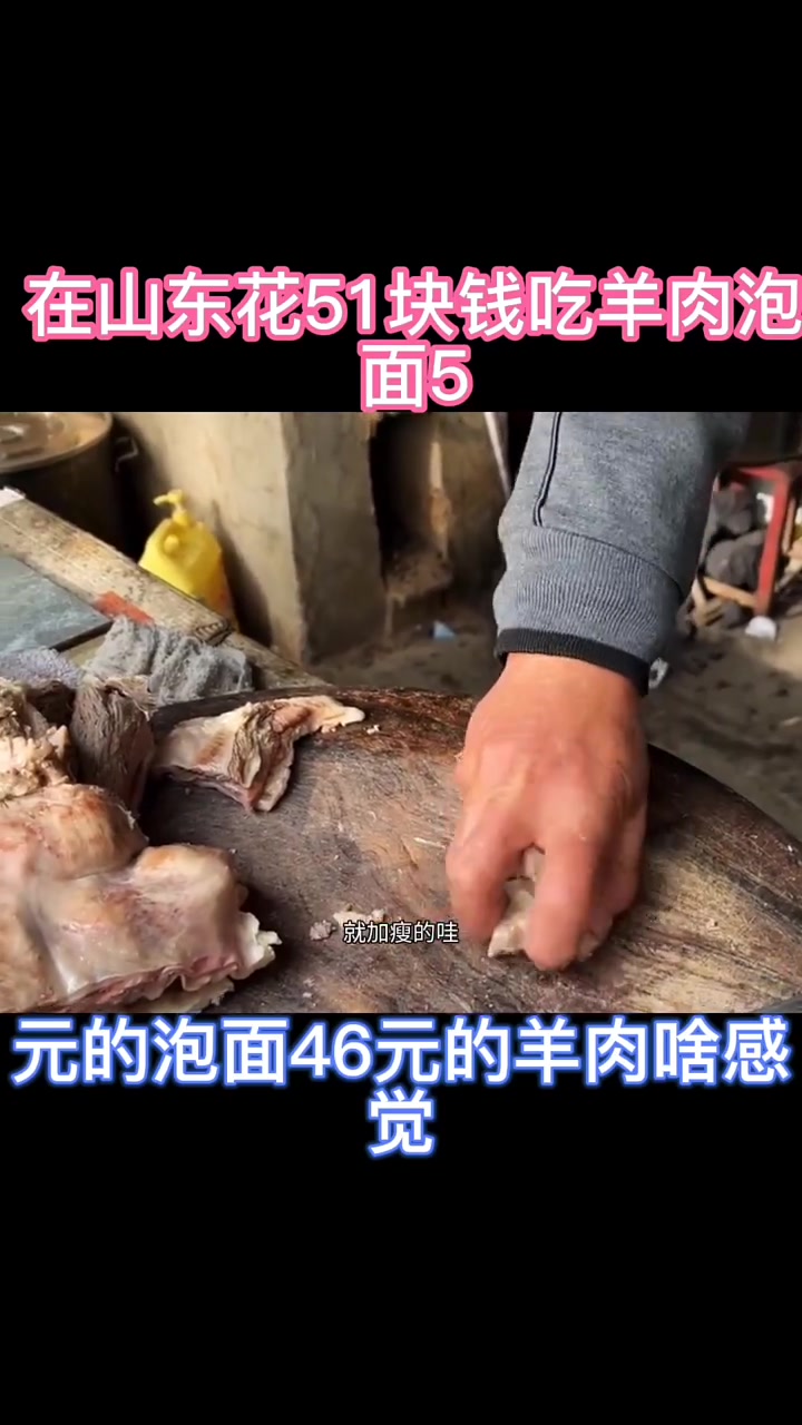 鲜羊肉泡面，足量加肉超满足！