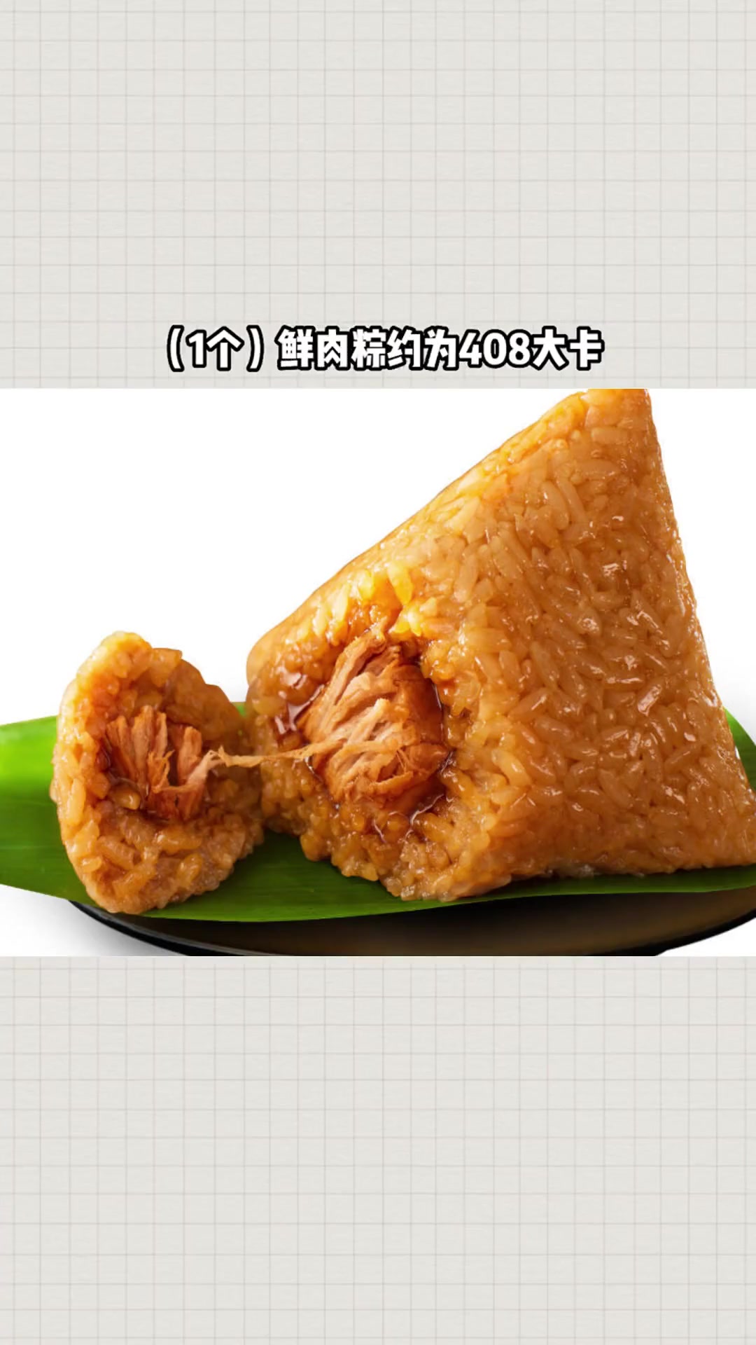 你知道一个粽子有多少热量吗