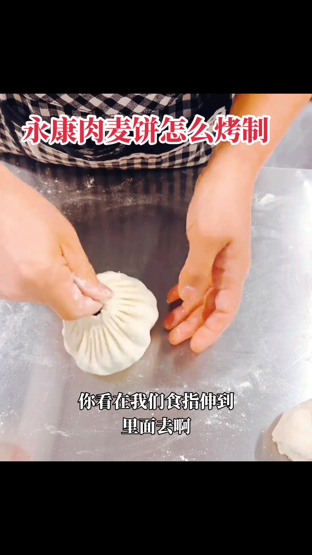 永康肉麦饼的烤制过程