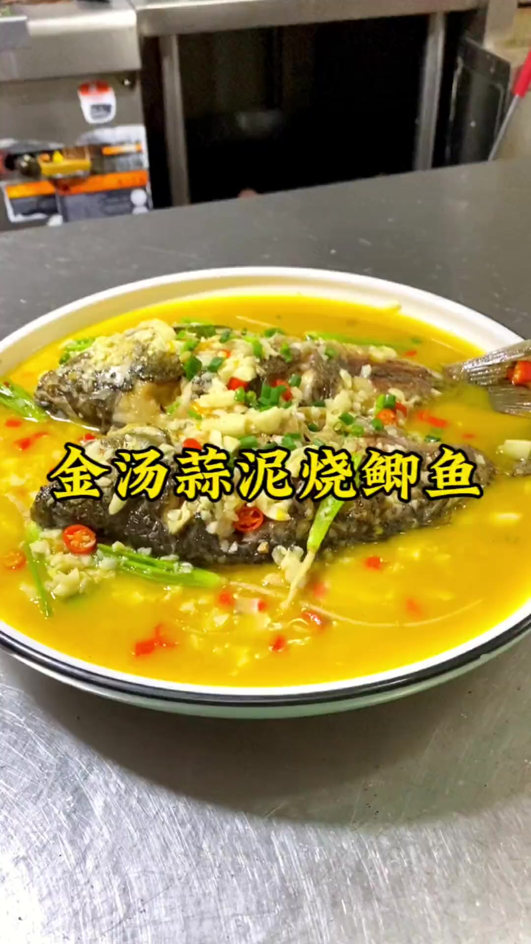 鲫鱼新吃法，金汤蒜泥烧鲫鱼，汁鲜味美，还不快试试