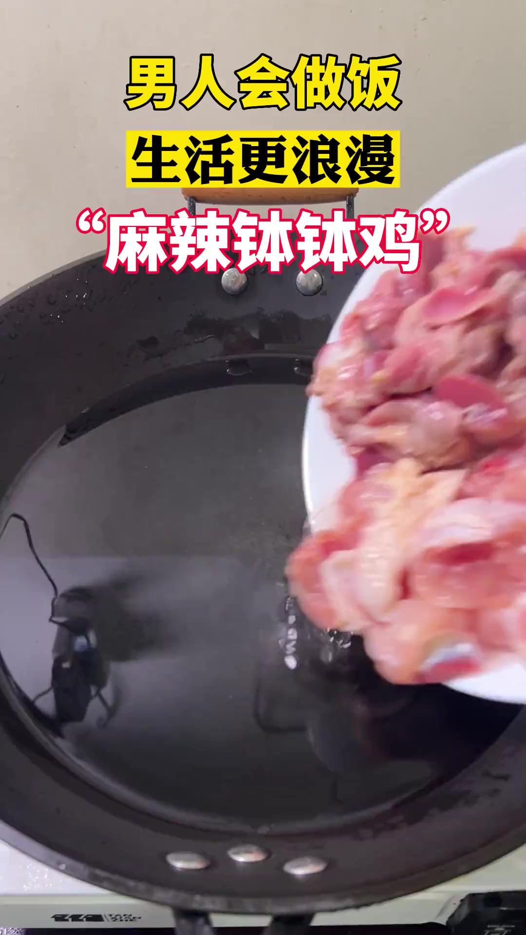 女朋友喜欢的麻辣钵钵鸡,在家也能给她安排麻辣鲜香别犹豫想让谁