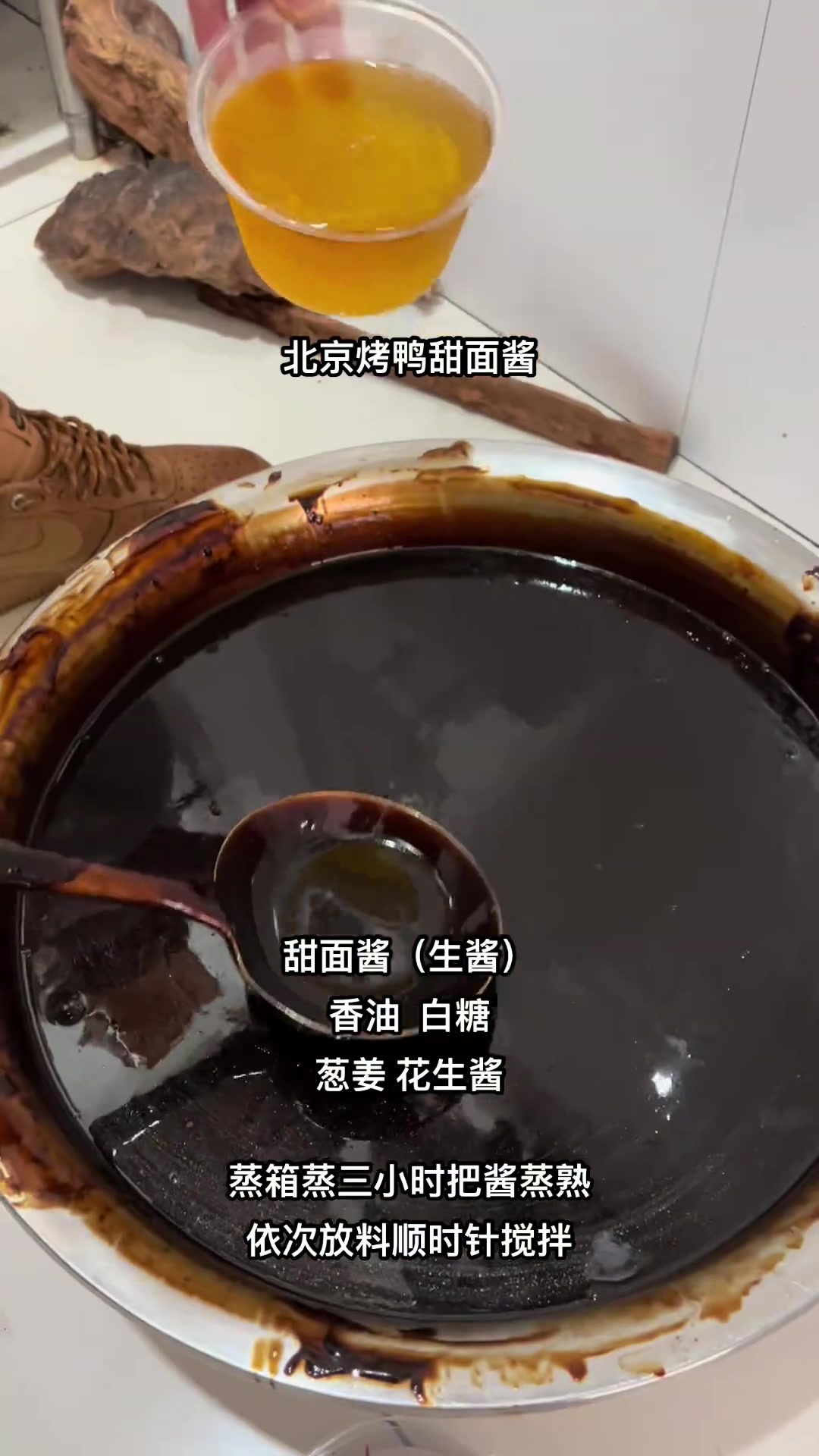北京烤鸭甜面酱,自己熬制的,香甜圆润