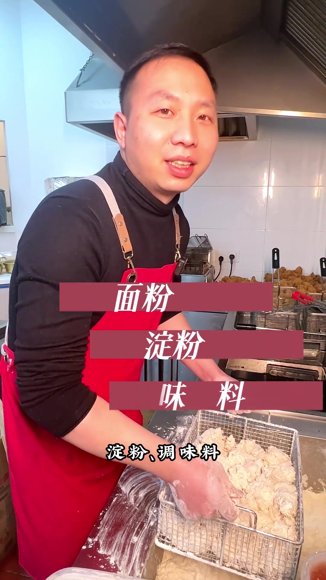 炸鸡裹粉用啥品牌?价值十万的裹粉配方分享