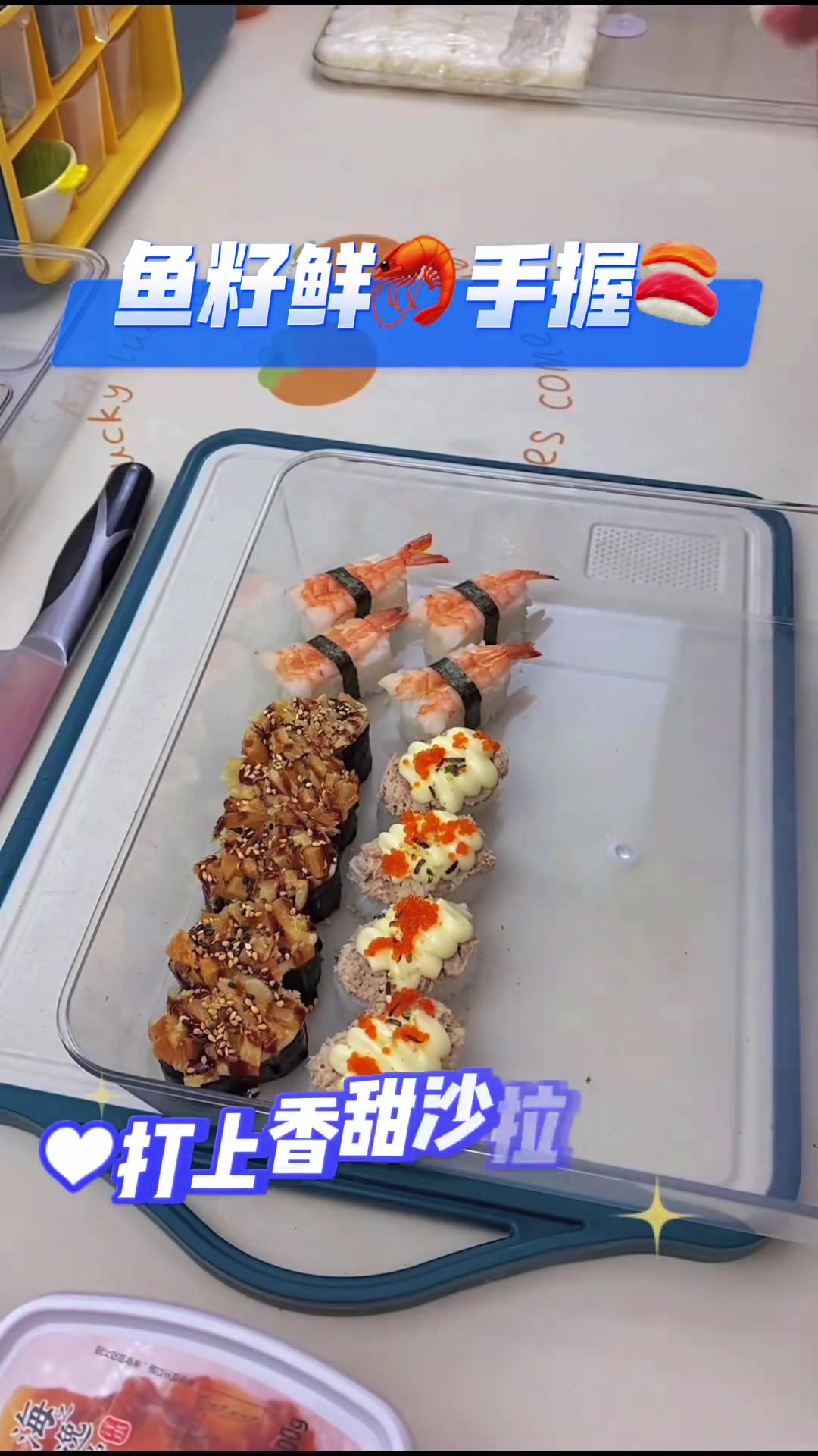 当鱼籽遇到鲜虾