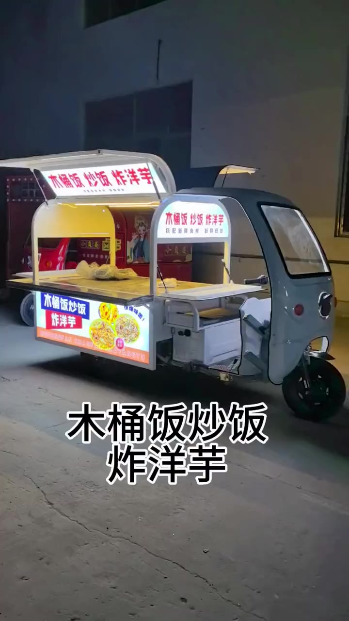 木桶炒饭炸洋芋三轮摆摊车