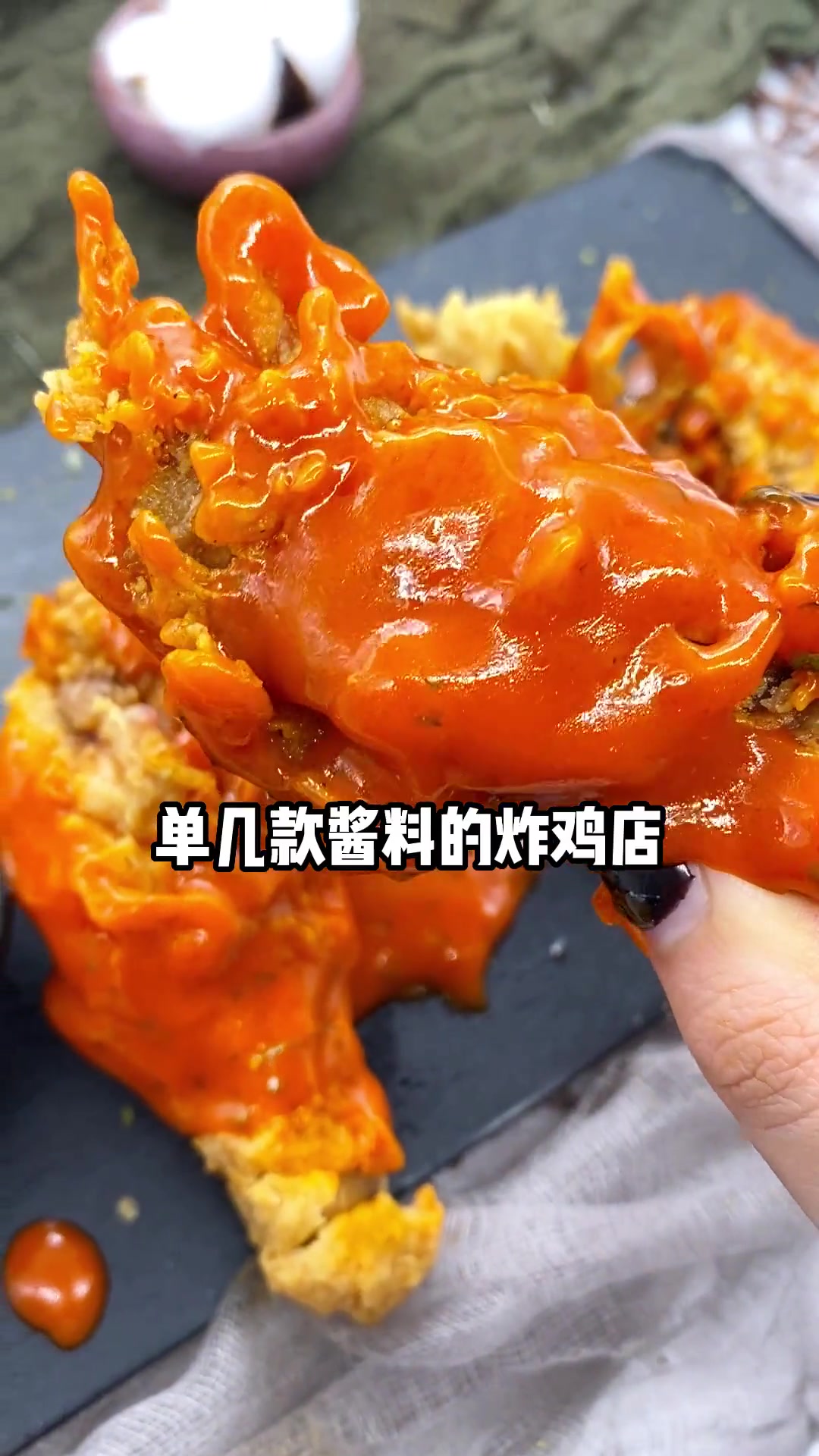 炸鸡芝士焦糖酱