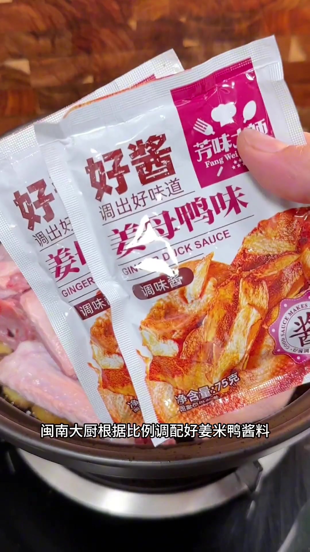 福建经典闽菜姜母鸭,肉质紧实酱香浓,在家做超简单!