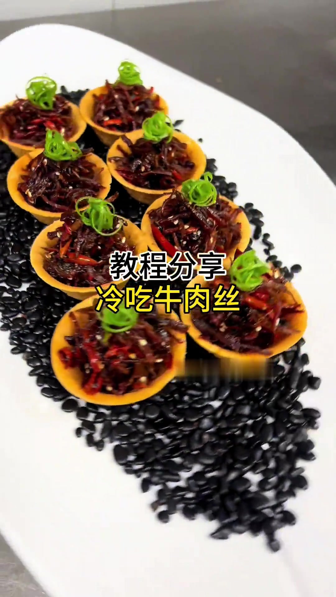 冷吃牛肉丝:黑醋150克,美极鲜20克,鲜露6克,辣鲜露6克,白糖140克,花椒油20克,