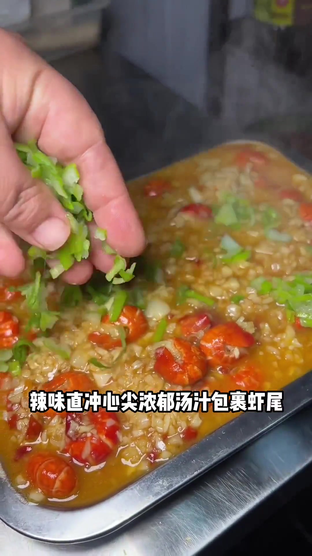 一次解锁多种香味的虾尾大聚会