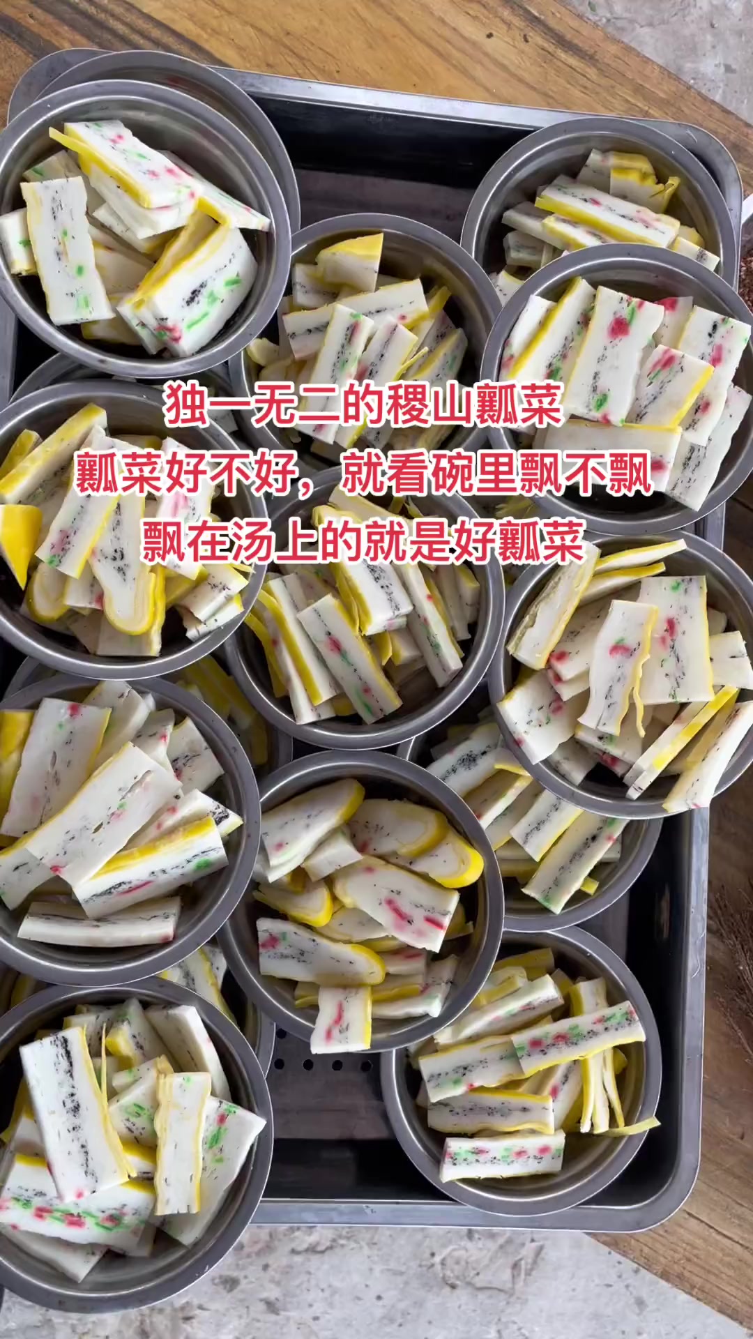 独一无二的稷山瓤菜，汤上飘的就是好瓤菜