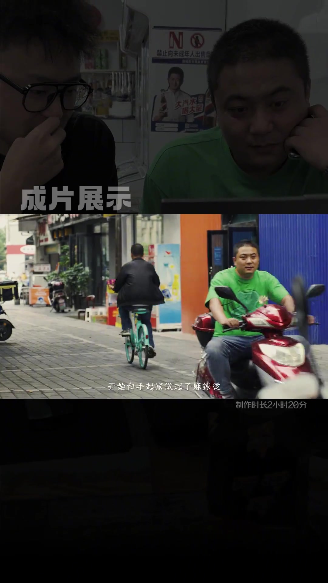 一条宣传片换三碗粉，大家觉得值不值！