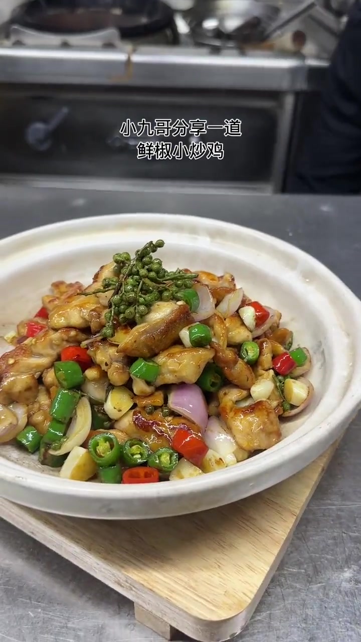 鲜椒小炒鸡教程