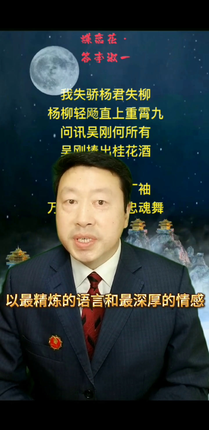 蝶恋花·答李淑一,革命浪漫主义与现实主义经典之作