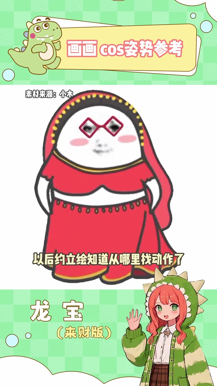 画画人和coser不语，只是一味的加入收藏夹 拍照姿势 权杖 画画人