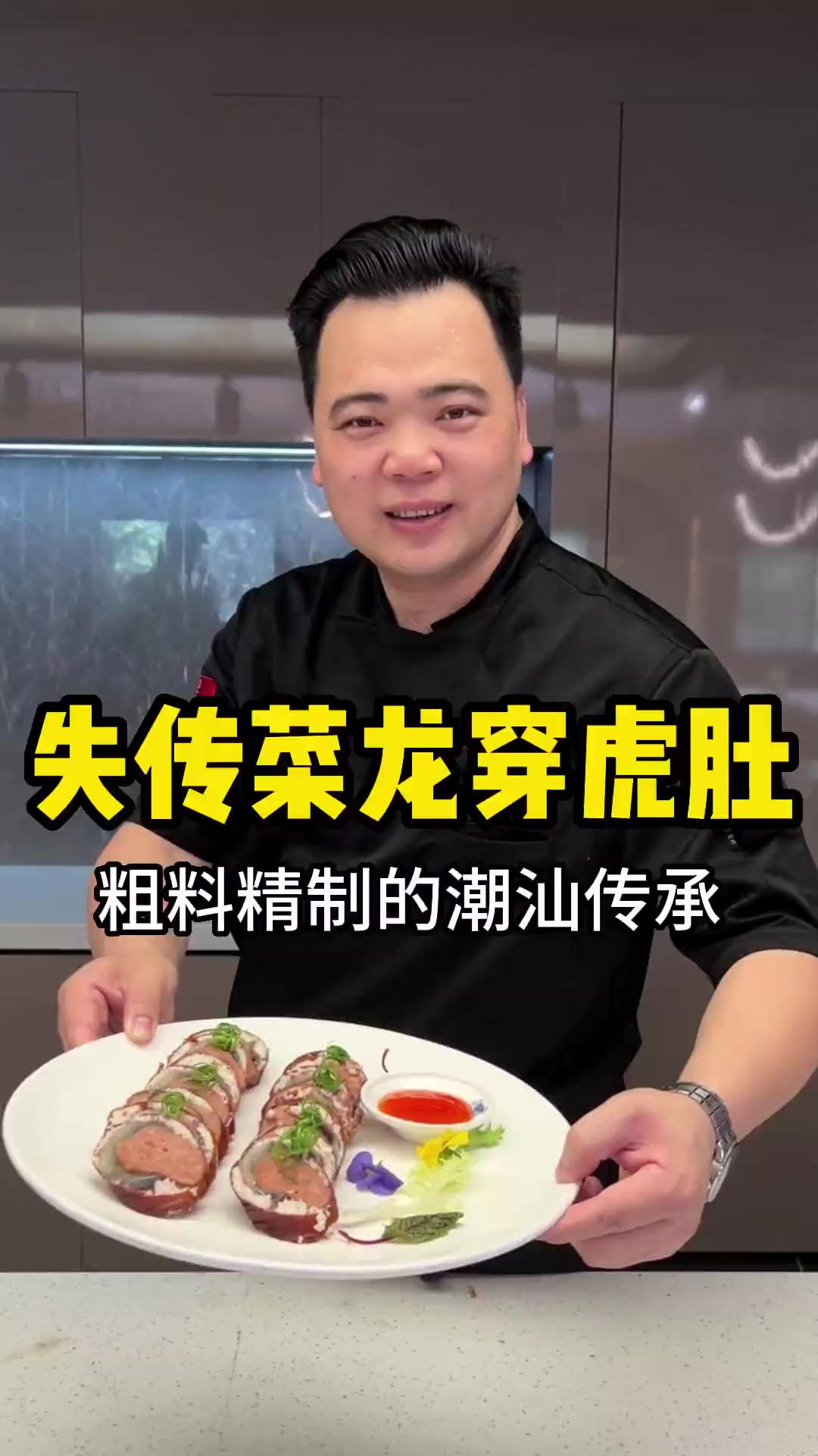 粗料精制的潮汕失传菜你吃过吗?