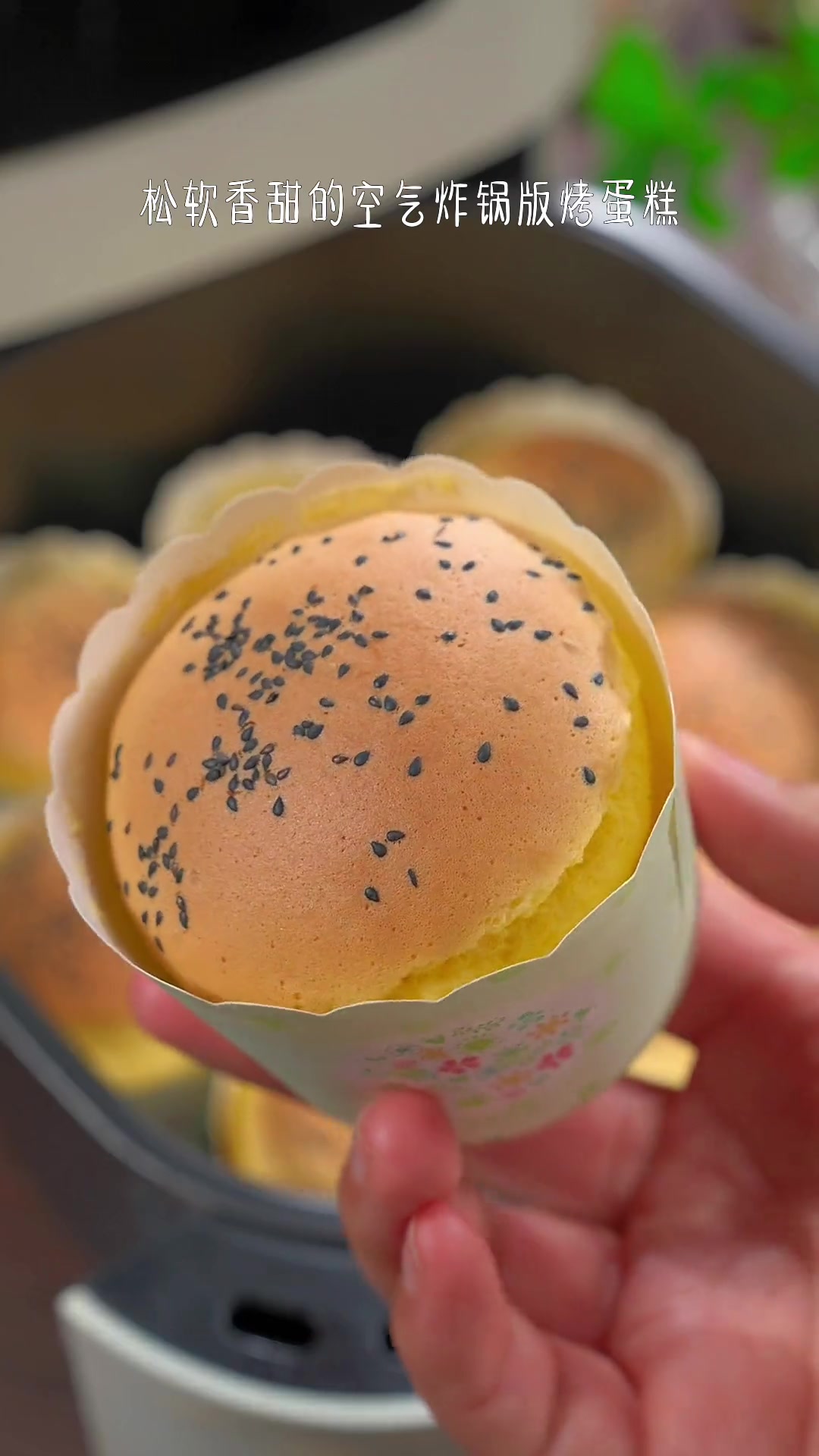空气炸锅版烤蛋糕,简单零失败,学会了周末带着孩子一起做