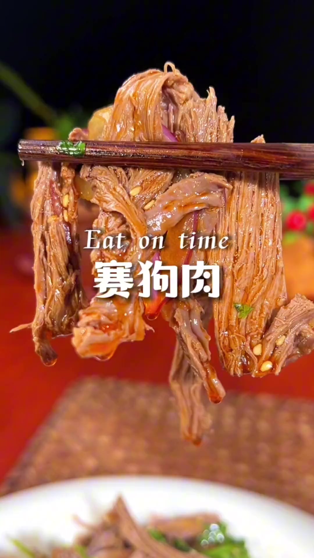 不是狗肉,胜似狗肉,有空回家整去吧