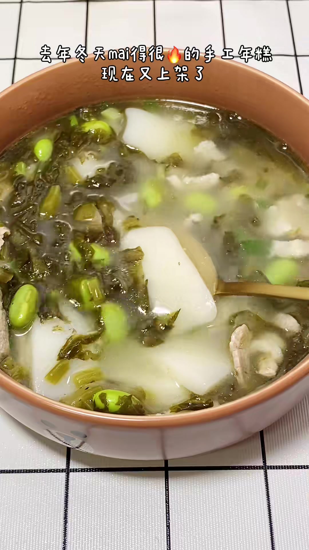 雪菜肉丝汤年糕,去年冬天经常断货的手工年糕,现在又上架了,又糯又滑非常好吃!